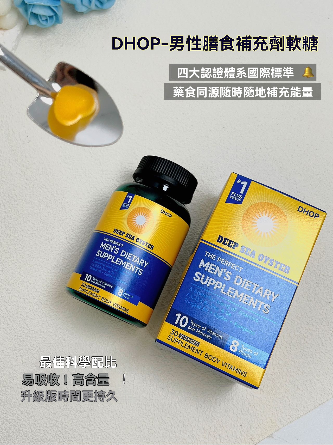 DHOP-男性膳食補充劑軟糖