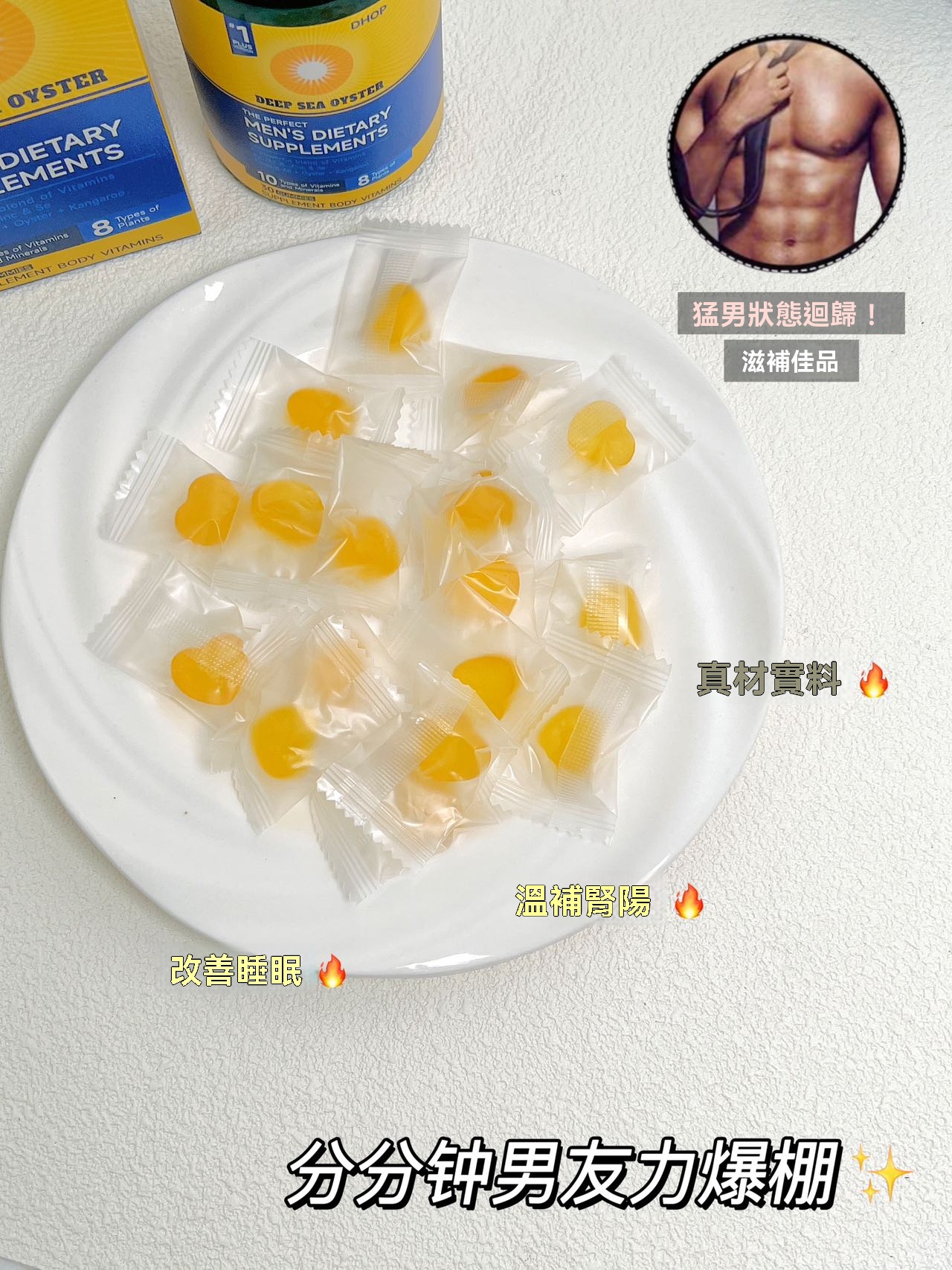 DHOP-男性膳食補充劑軟糖