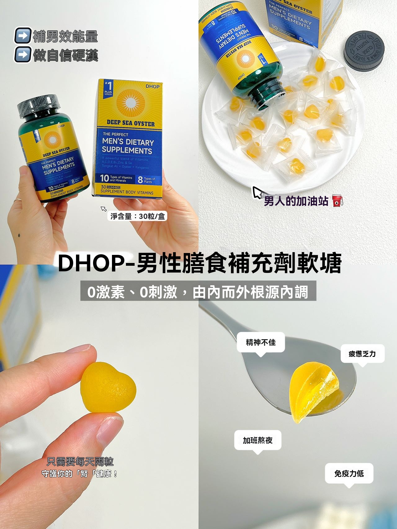 DHOP-男性膳食補充劑軟糖