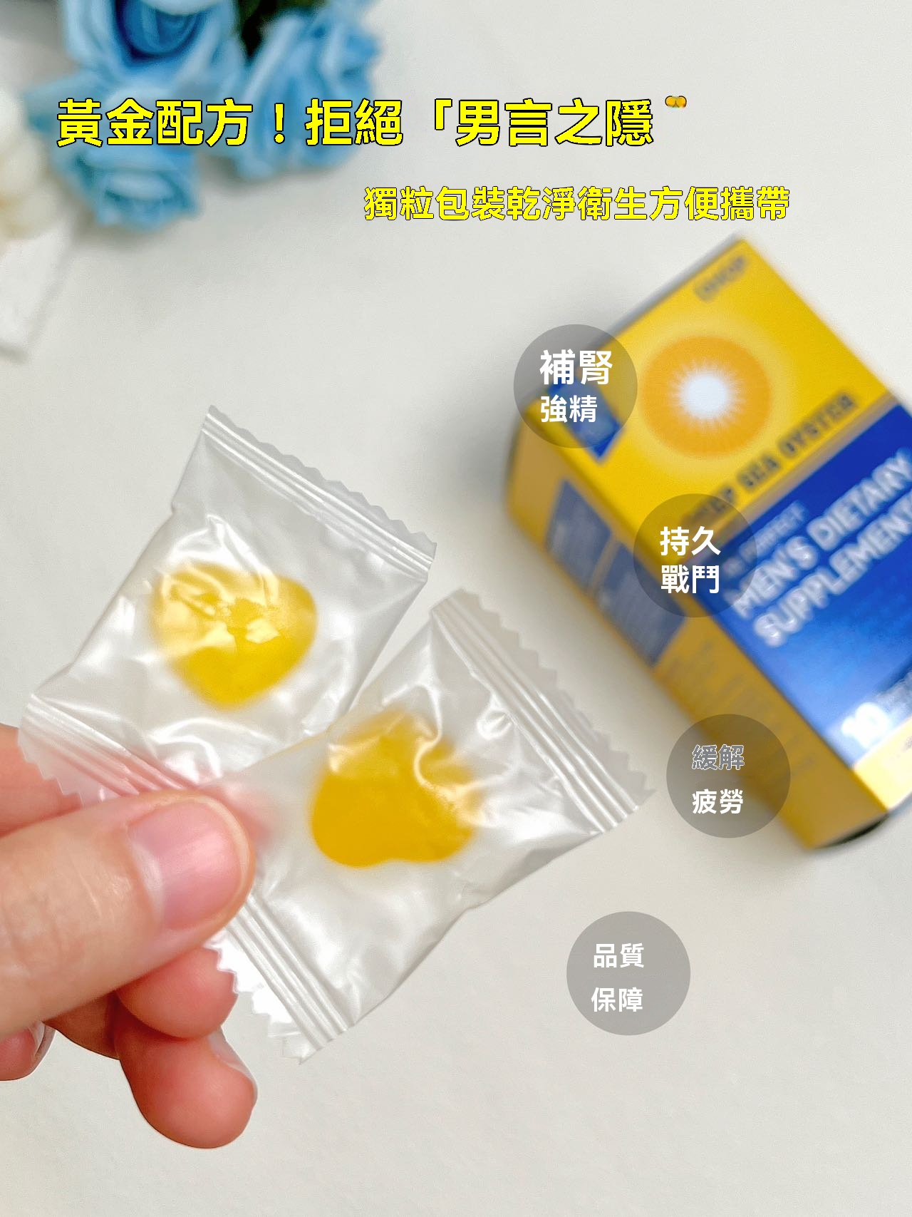 DHOP-男性膳食補充劑軟糖