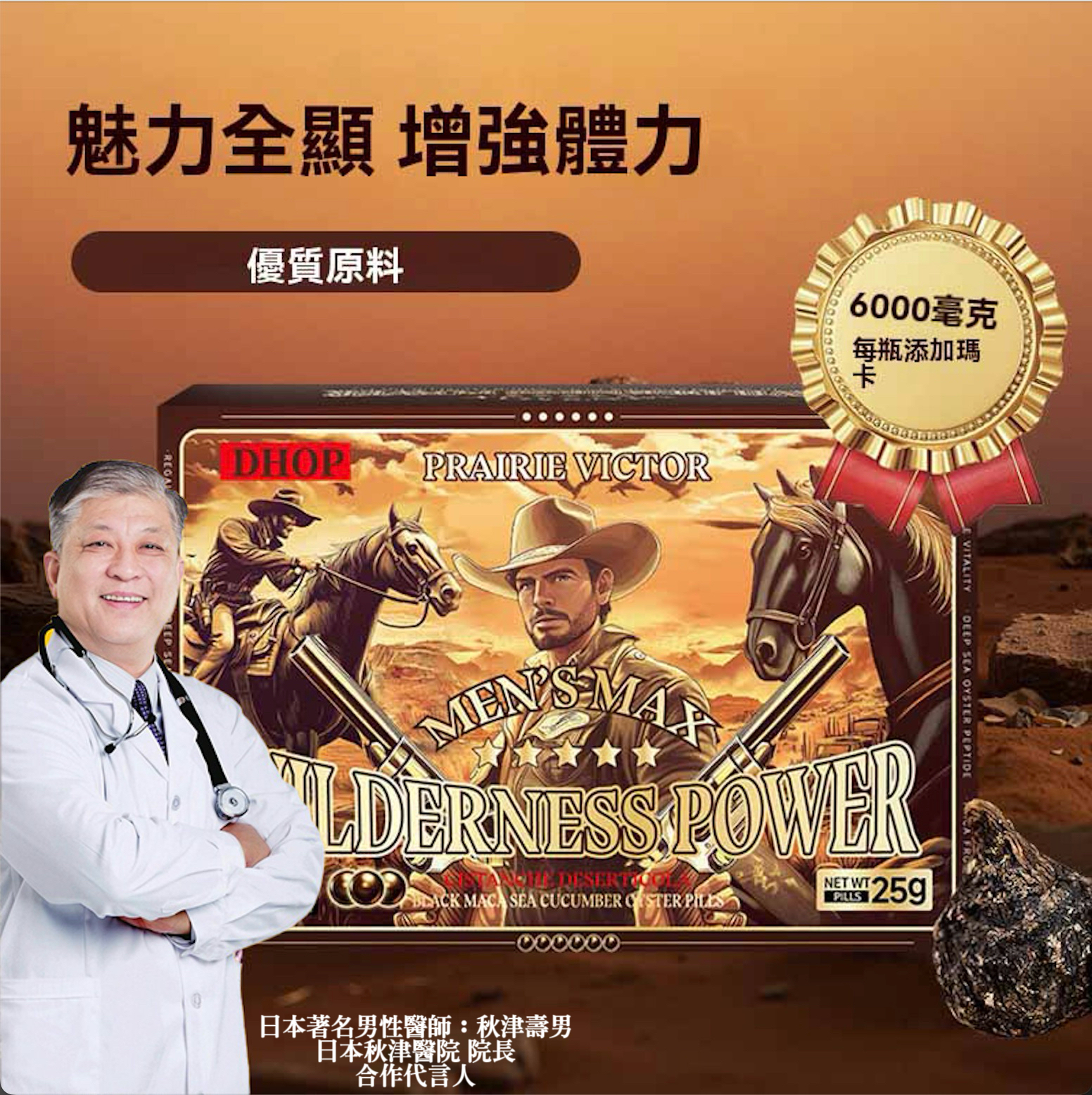 DHOP-黑瑪卡海參牡蠣丸